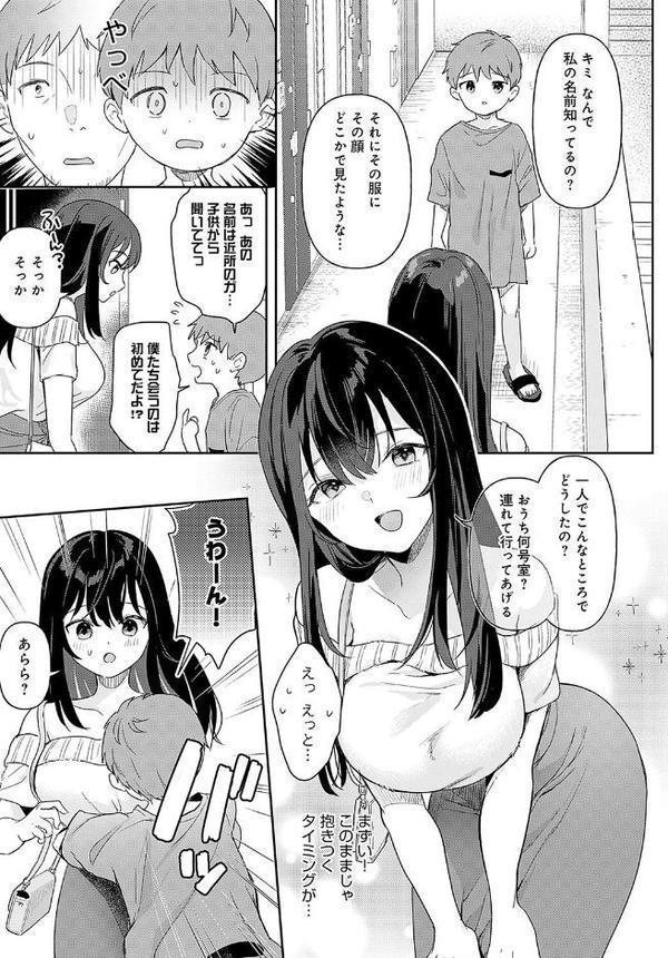 り・ちゃいるど！ 無料エロ漫画（同人誌）サンプル画像005