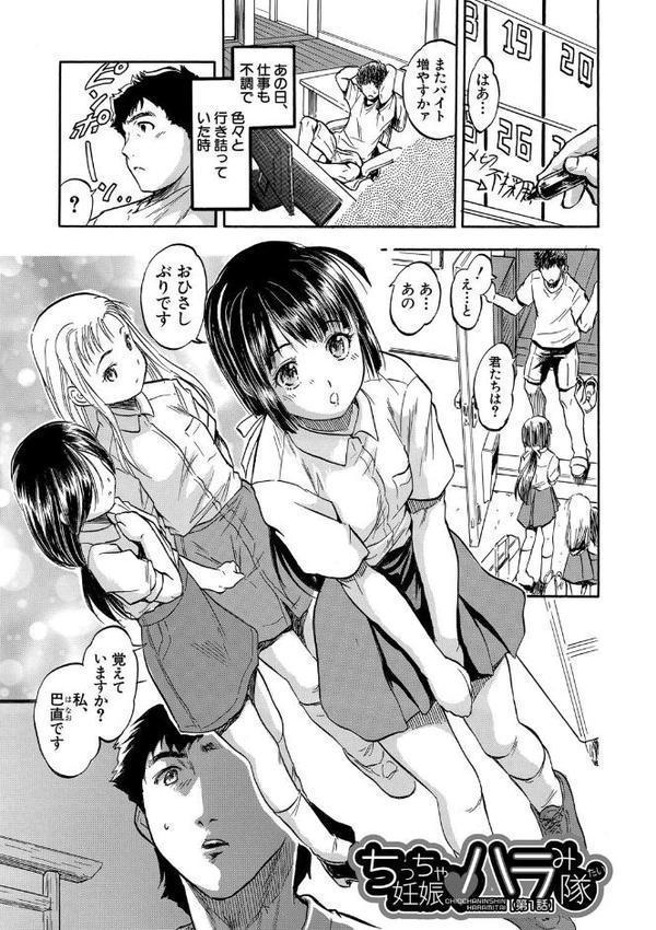 ちっちゃ妊娠▽ハーレム日和【智沢渚優 MUJIN編集部】 無料エロ漫画（同人誌）サンプル画像004