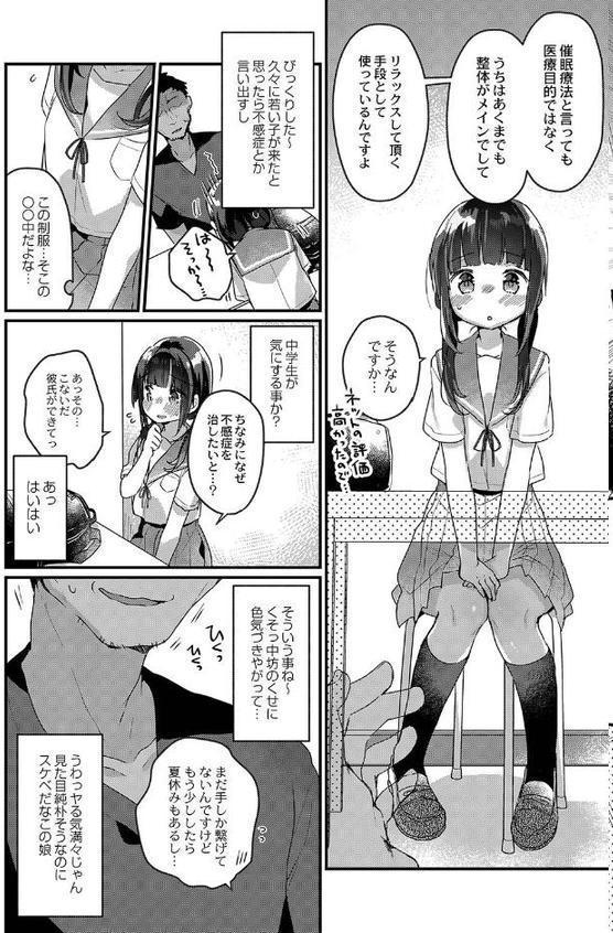 サイミン治療はじめました 【デジタル特装版】【甘露アメ リブート編集部】 無料エロ漫画（同人誌）サンプル画像005
