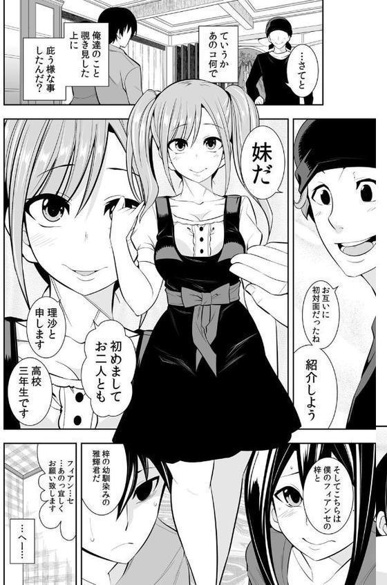 幼なじみはオレ専用の性玩具。 11【市原和真】 無料エロ漫画（同人誌）サンプル画像005