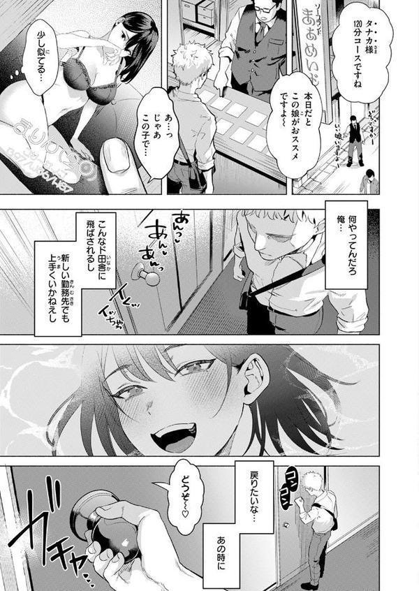 風俗イったら君がいた【ガー】 無料エロ漫画（同人誌）サンプル画像005