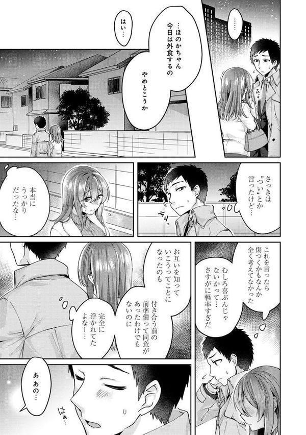 おもちゃよりイイの？ ホントのHおしえてくださいっ！ 第10話【加糖あん】 無料エロ漫画（同人誌）サンプル画像006