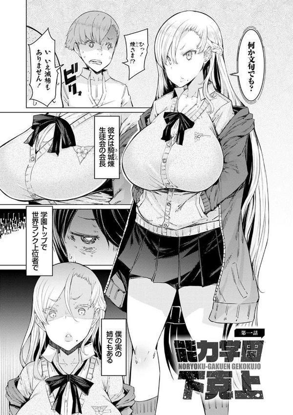 能力学園下克上 〜僕が学園を制すまで〜【FANZA限定特典付き】【EBA】 無料エロ漫画（同人誌）サンプル画像005
