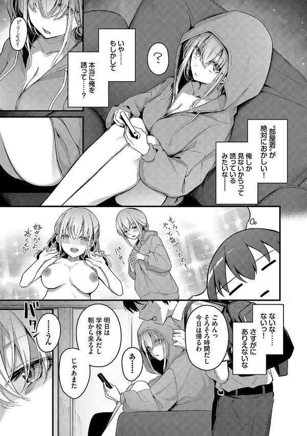 不器用に愛して【デジタル特装版】【くっきおーれ コミックバベル編集部】 エロ画像 005