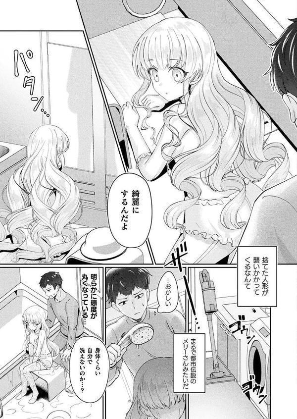 メリーさんは愛されたい【単話】【煎餅】 無料エロ漫画（同人誌）サンプル画像005
