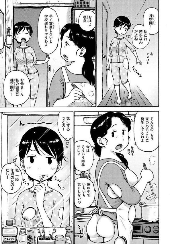 裸空間の世界とか【かるま龍狼】 無料エロ漫画（同人誌）サンプル画像005
