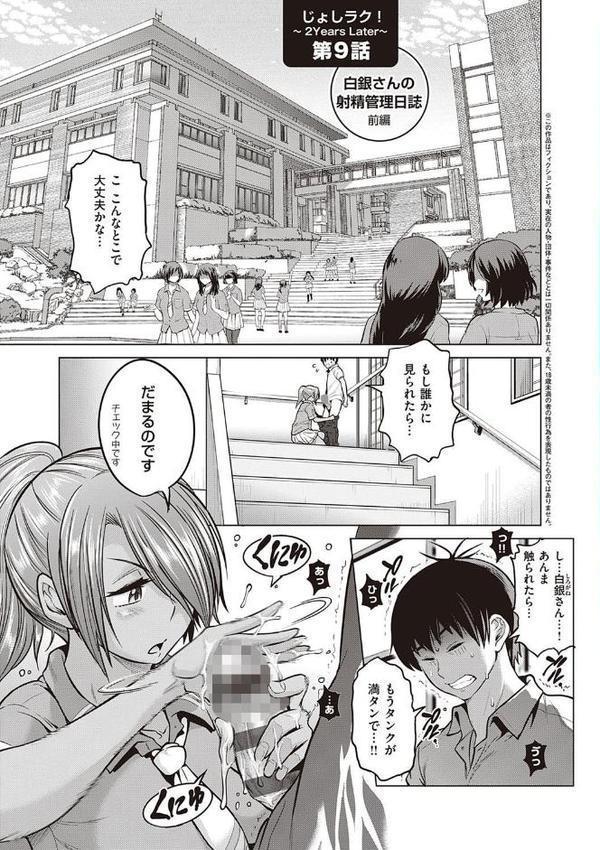 じょしラク！ 2 Years Later 3・4【デジタル合本版】【DISTANCE】 無料エロ漫画（同人誌）サンプル画像005