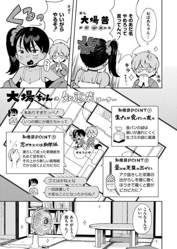 世話焼き◆ メスガキおばあちゃん 無料エロ漫画（同人誌）サンプル画像005