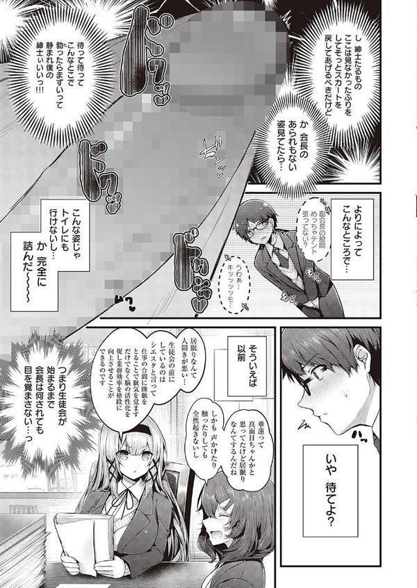 スキあり 生徒会長 無料エロ漫画（同人誌）サンプル画像005