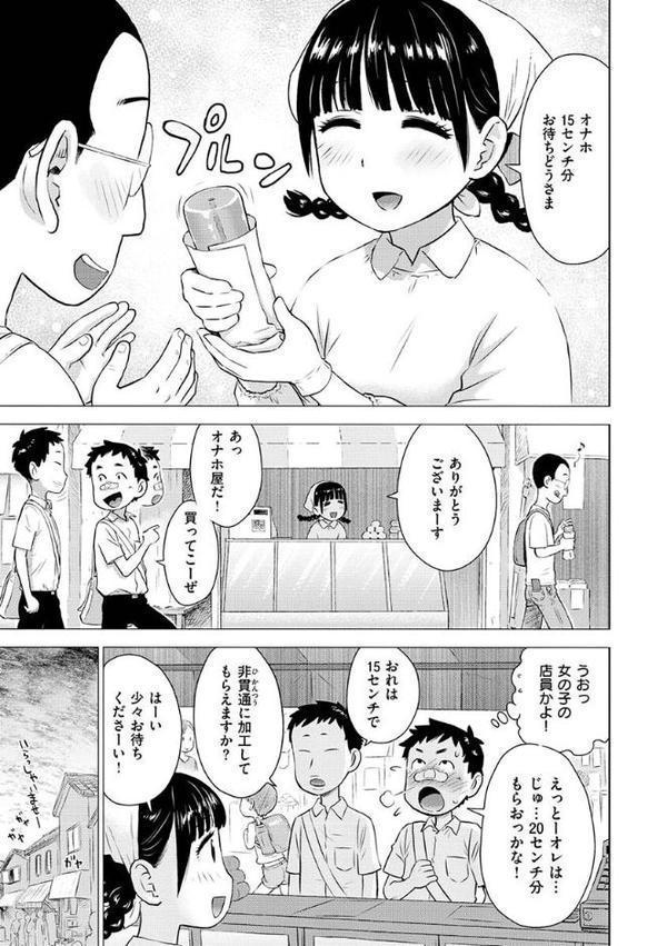 菜穂ちゃんはオナホ屋さん【単行本版】【かるま龍狼】 無料エロ漫画（同人誌）サンプル画像005