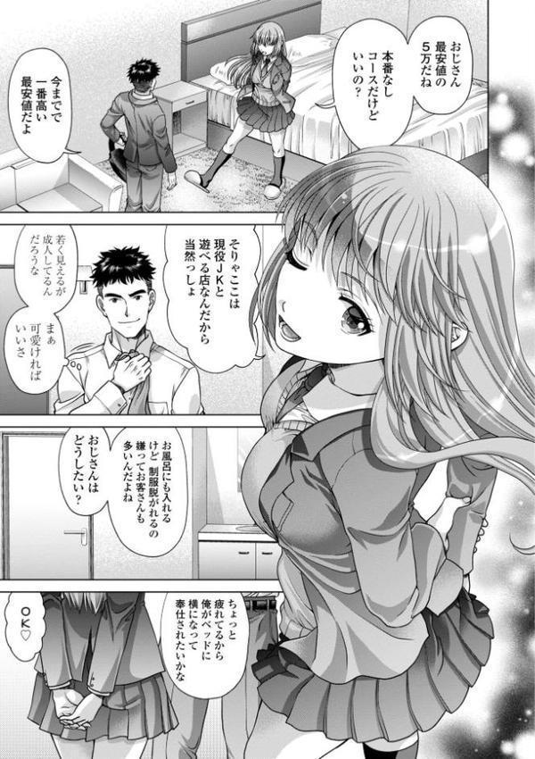JK風俗【デジタル版】【朱音ミドリ】 無料エロ漫画（同人誌）サンプル画像005