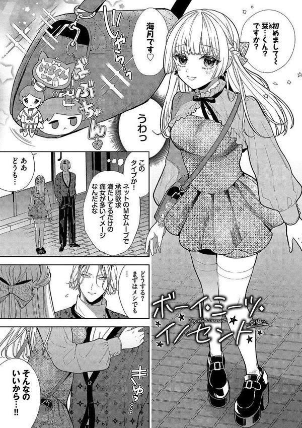ボーイ・ミーツ・イノセント（単行本版）【デジタル特装版】【茨芽ヒサ コミックバベル編集部】 エロ画像 004