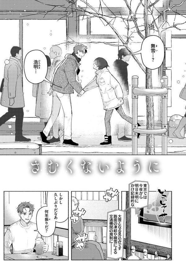 さむくないように【肉棒魔羅ノ進】 hitomi無料エロ漫画（同人誌）サンプル画像004