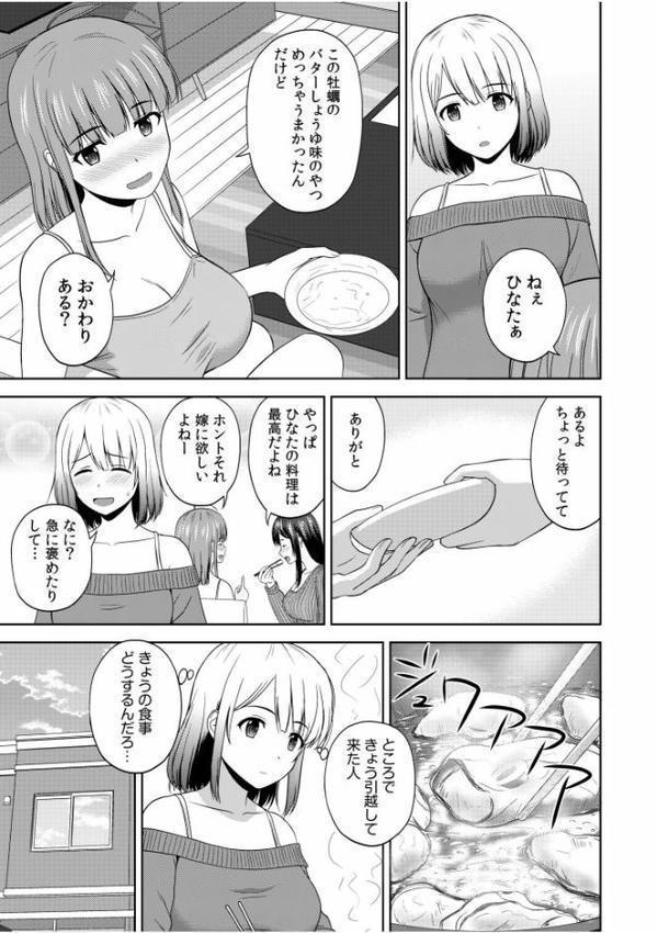 美女ぞろいのハーレムアパート〜救いのエッチで人生逆転〜【デジタル特装版】【佐藤茶菓子】 hitomi無料エロ漫画（同人誌）サンプル画像005