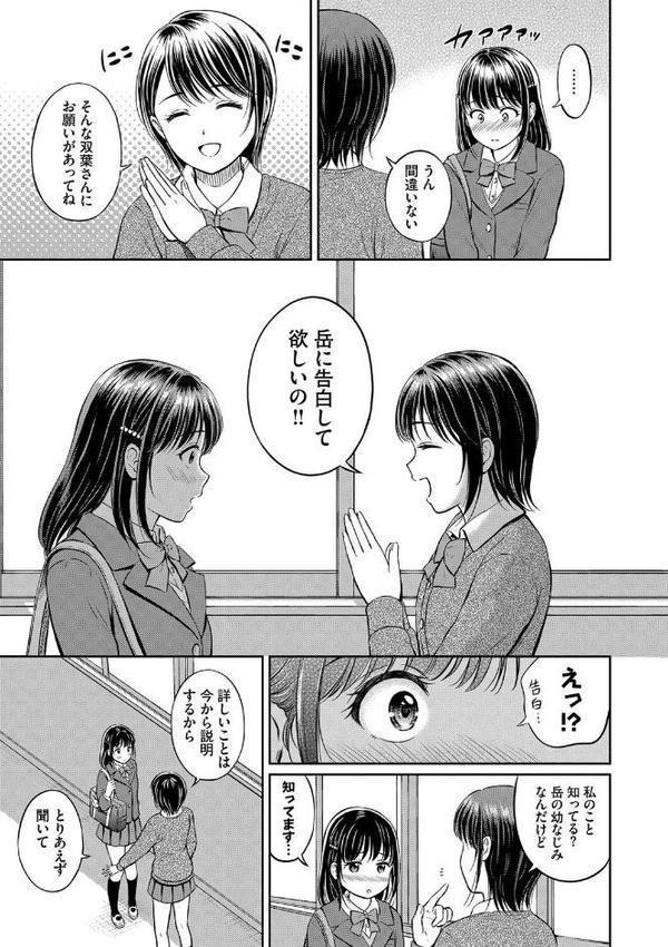 ぎゅってして【デジタル特装版】【花札さくらの コミックバベル編集部】 エロ画像 004