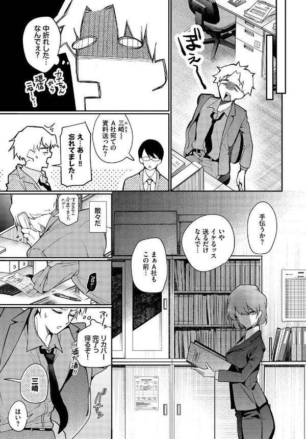 リスタート・エラー【ウチガワ コミックバベル編集部】 エロ画像 004
