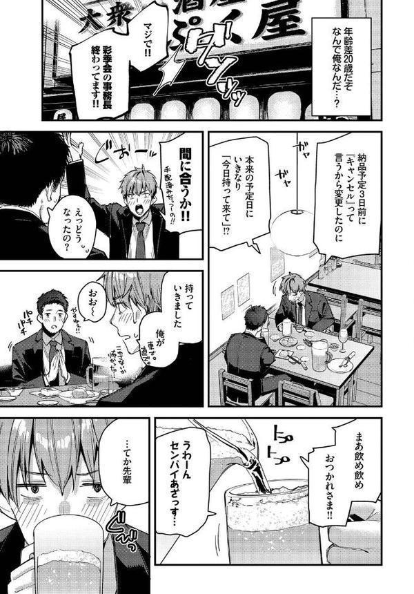 旅先で家出少女を拾ったあとの話【東山エイト コミックバベル編集部】 エロ画像 005