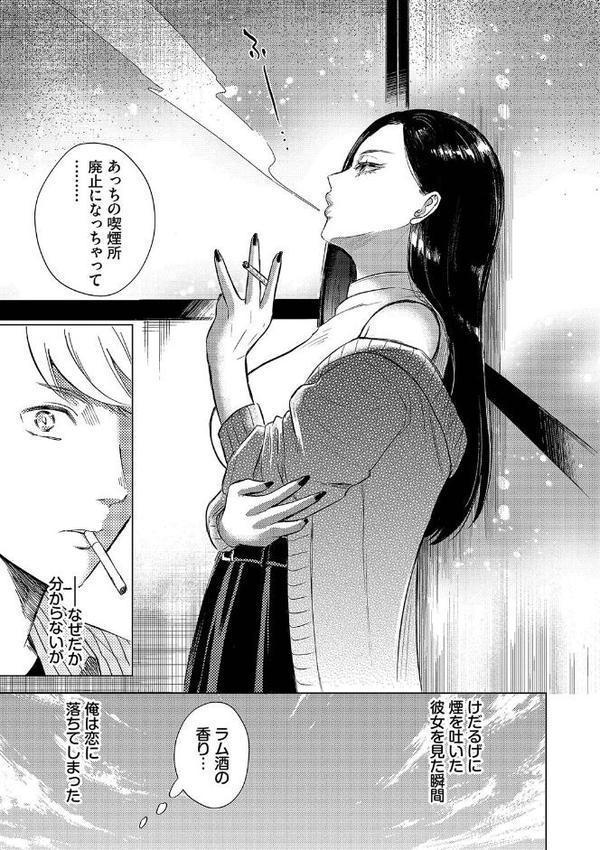 煙る恋情【こーり コミックバベル編集部】 エロ画像 005