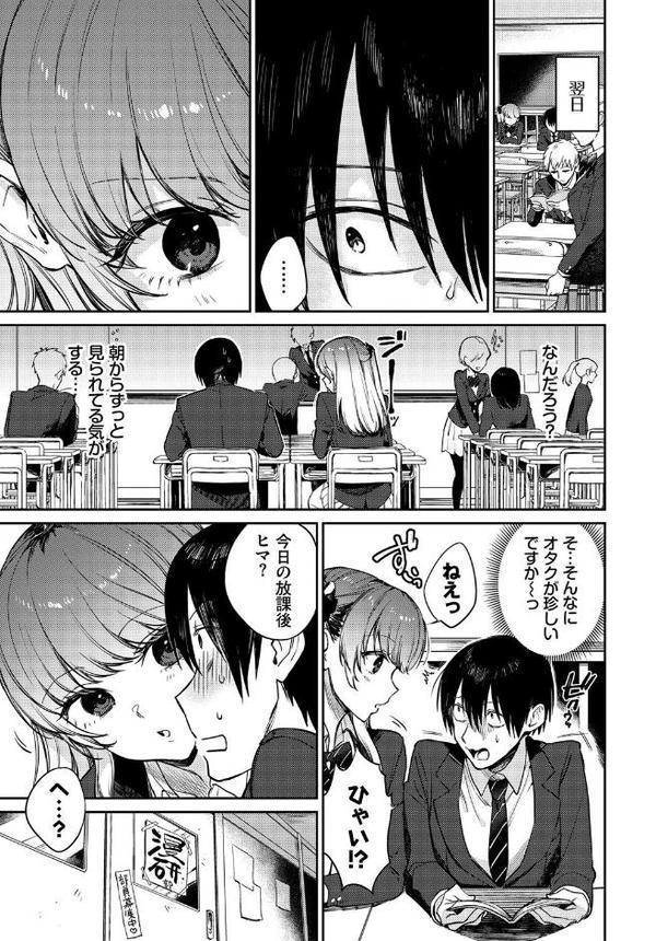 フェチズム VOL.33〜オタク女子編〜【カーディナル 花兄けい 茨芽ヒサ 遠野えすけ 奇仙 コミックバベル編集部】 エロ画像 005
