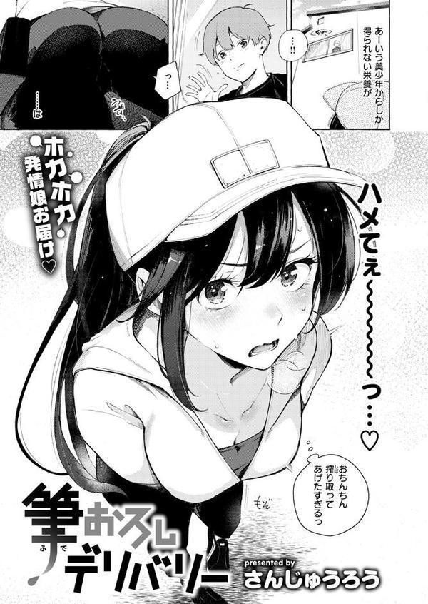 筆おろしデリバリー【さんじゅうろう】 エロ画像 005