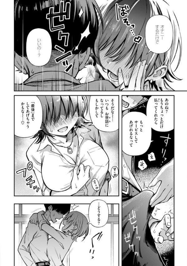 ＃有料少女【完全版】〜お金を払うと〇〇してくれる女の子〜【どじろー】 エロ画像 005