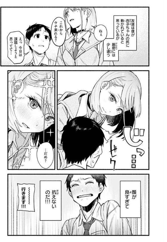 抱かれてあげるっ！【層積】 エロ画像 005