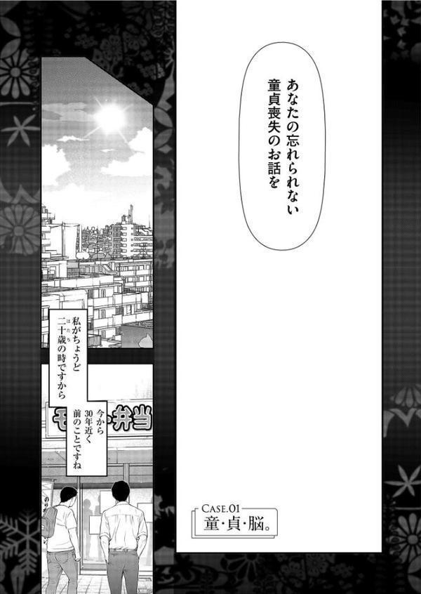 世にも甘美な都市伝説 BF【大見武士】
