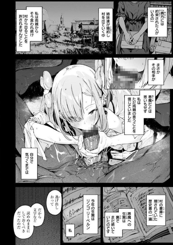 ヤリこみクロニクル〜異種族性交記〜【デジタル版限定おまけ付き】【Croriin】 無料エロ漫画（同人誌）サンプル画像004