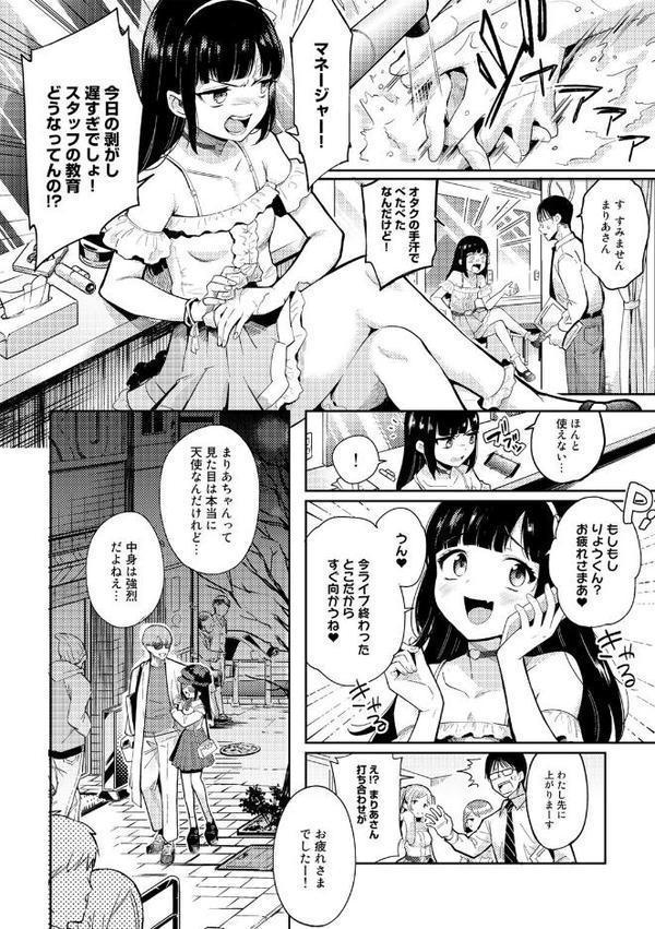 わるいコトしちゃダメだよ【かに村えびお】 エロ画像 004