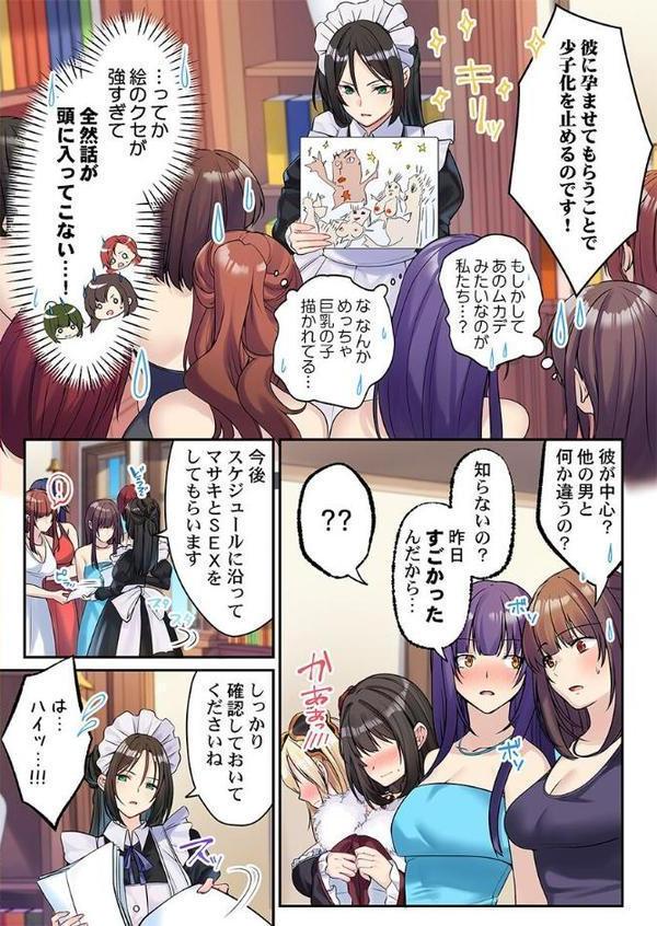 泡姫たちのハメ初め〜ピュア男しかいない世界で、俺だけドスケベ無双〜 【FANZA先行】4【くまっこ】 エロ画像 003
