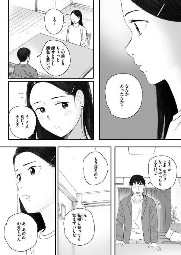 秋桜が咲いた日に 第六話【荒井啓】 無料エロ漫画（同人誌）サンプル画像004