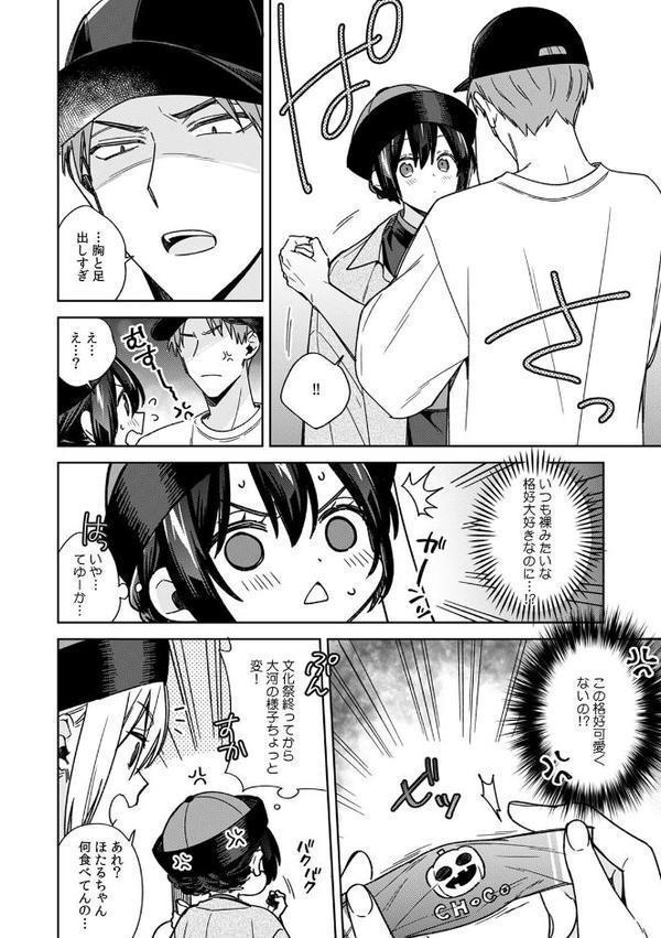 「アソコのきゅんきゅんが止まらないのぉ…！」バレたらアウト！？ 男装巨乳♀と痴●満員電車（27）【てっこ】 エロ画像 003