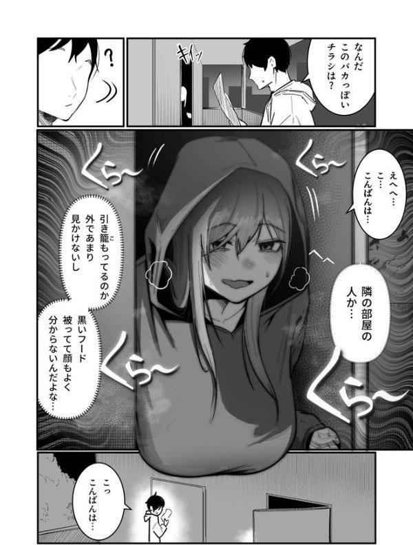 隣の陰キャデリヘル（1）【18禁】【BOOLE】 エロ画像 003