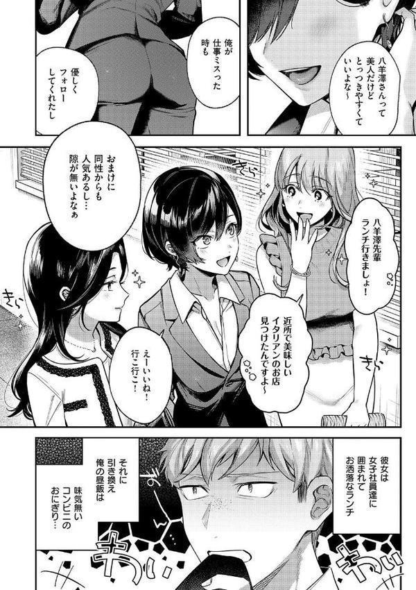 八羊澤あやめは縋りたい【デジタル特装版】【よしとら】 エロ画像 004