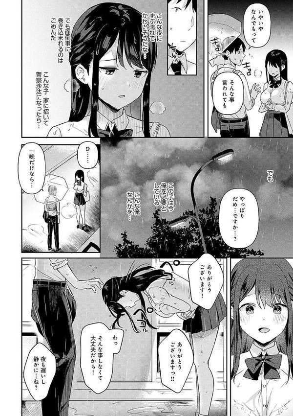 いーと・みーと 【デジタル特装版】【うしのみや】 エロ画像 004