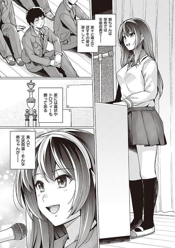 姉は親父に抱かれてる 【デジタル特装版】【はるきち】 エロ画像 004
