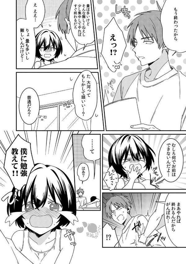 「アソコのきゅんきゅんが止まらないのぉ…！」バレたらアウト！？ 男装巨乳♀と痴●満員電車【FANZA限定特典付き】【てっこ】 エロ画像 004