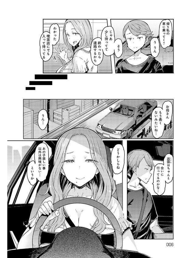 ラブホイール 媚薬に狂う姉妹 【デジタル特装版】【EBA】 エロ画像 004