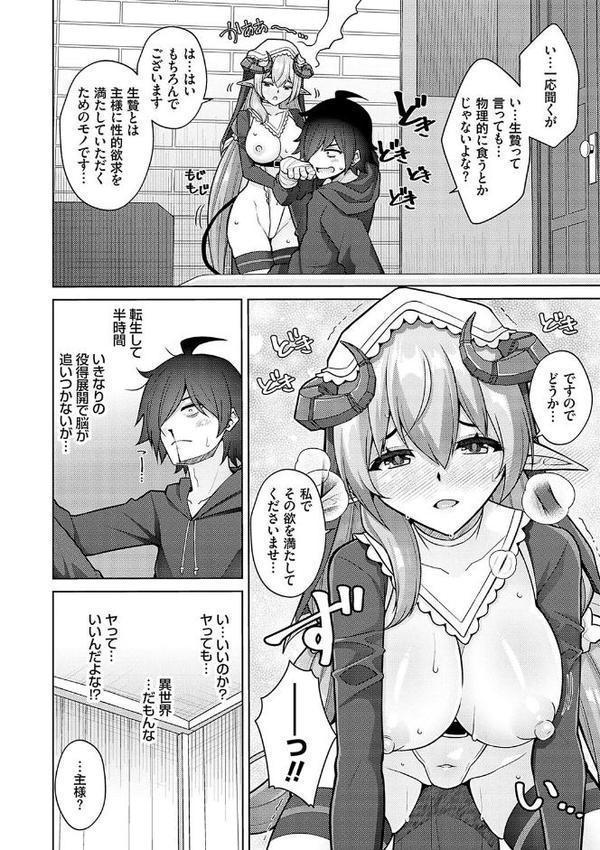 異世界ツクリカエール【デジタル特装版】【FANZA限定特典付き】【肉そうきゅー。】 エロ画像 004