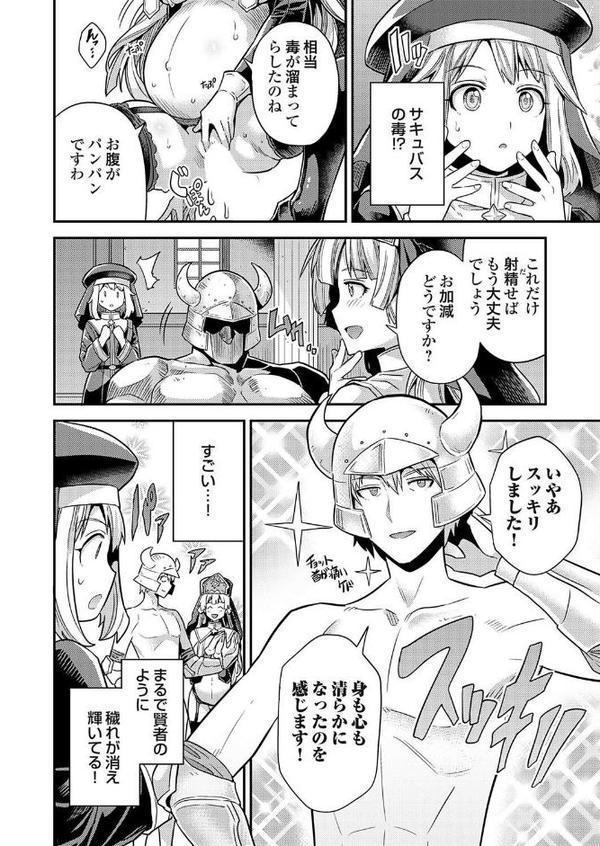 ヤろう系ファンタジー ボテハラクエスト4こうび – たねづけ – なかだし – ねんじろ！聖女様はボテ腹になりました【日月ネコ】 エロ画像 004