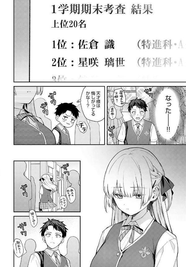エリートコンプレックス【真白しらこ】 エロ画像 004