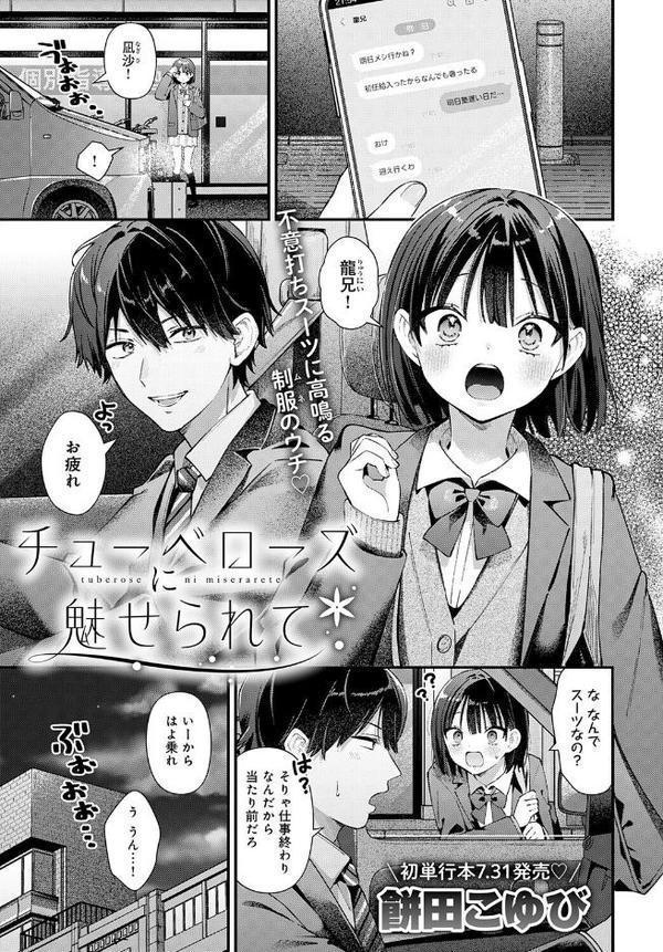 comicアンスリウム Vol.148 2025年8月号【真白しらこ 餅田こゆび ももずみ純 チキン 士郎正宗 クール教信者 あるぷ 核座頭 山本AHIRU ごさいじ 佐咲和由喜 鷹丸 脱脂粉乳 たご坊 エコギ やまもと 矢矧稚彦 かふぇいん中毒 みなまっくす マインスロア まやまん】 エロ画像 004