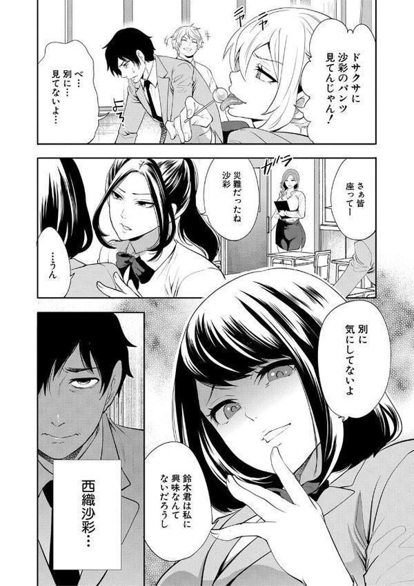 即ハメ！催●チートでヤリまくるっ【宮原歩 MUJIN編集部】 エロ画像 004