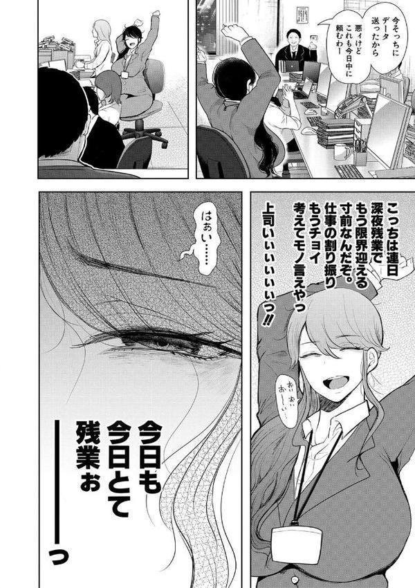 社畜OLは調教を断れない【しょむ MUJIN編集部】 エロ画像 004
