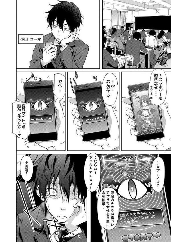 アプリ（MUJIN COMICS 名作集 vol.17）（溝口ぜらちん/高津/シオロク/杜若かなえ）【溝口ぜらちん 高津 シオロク 杜若かなえ MUJIN編集部】 エロ画像 004
