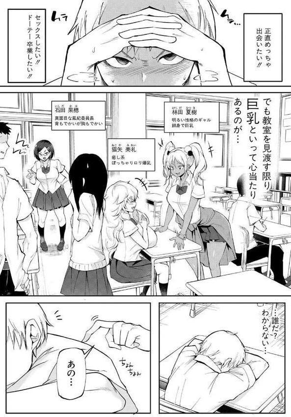 どうしよう！！ビッチのみのハーレム作っちゃった！！！！ 【デジタル特装版】【はすの上梅津】 エロ画像 003