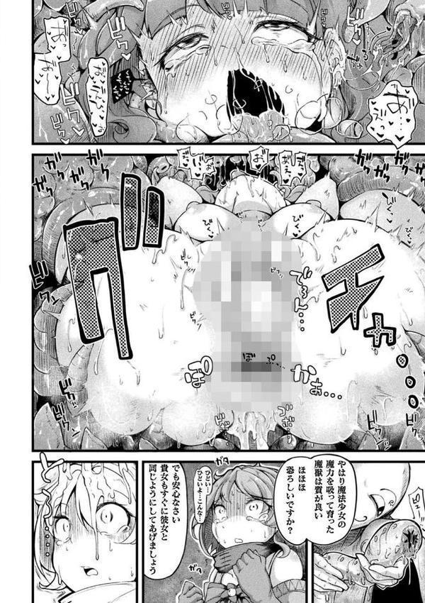 今日は正義が… 〜壊滅せし魔法少女たち〜【奥ヴぁ】 エロ画像 004