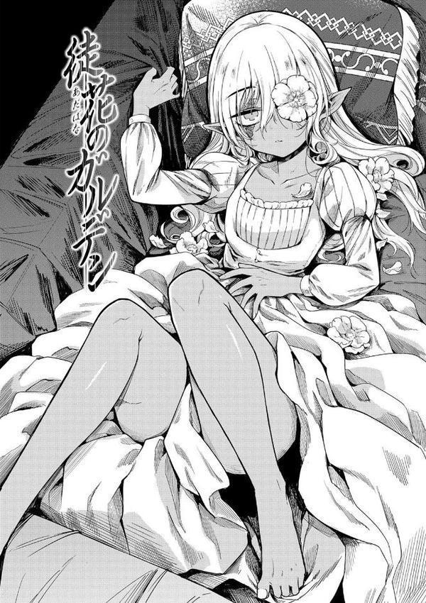 徒花のガルデン【FANZA限定特典付き】【かに村えびお】 エロ画像 004