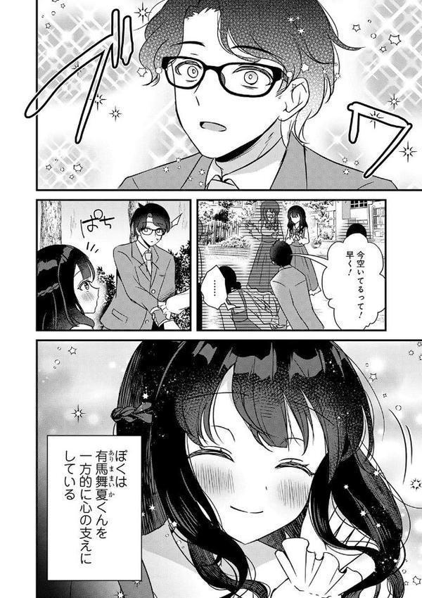 傍姦 ーきみが抱かれてるところなんて見たくないー【gamuteにゃ子】 エロ画像 004