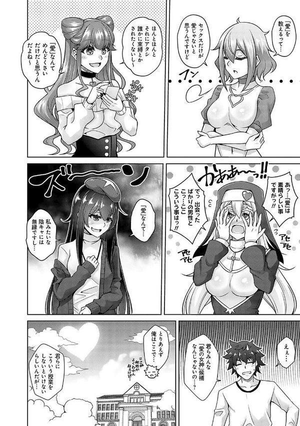 女神に愛（エッチ）な祝福を【デジタル特装版】【肉そうきゅー。】 エロ画像 004